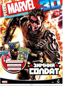 Герои Marvel 3D. Официальная коллекция № 34