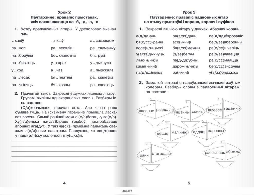 Купить Дамашнiя Заданнi. Сшытак Па Беларускай Мове. 4 Клас В.