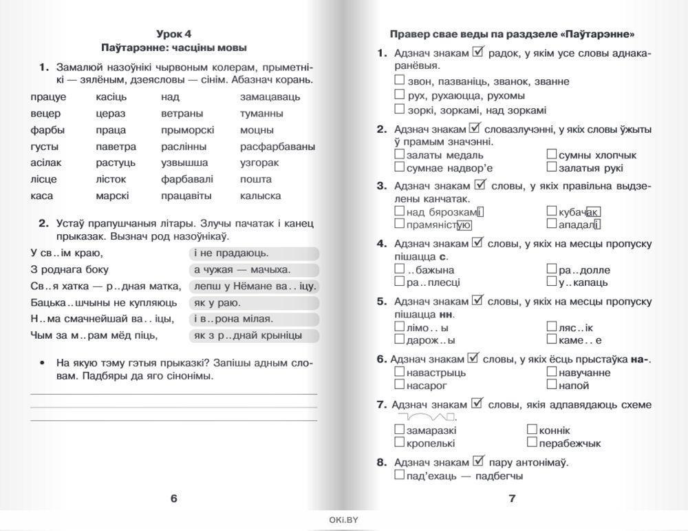 Купить Дамашнiя Заданнi. Сшытак Па Беларускай Мове. 4 Клас В.