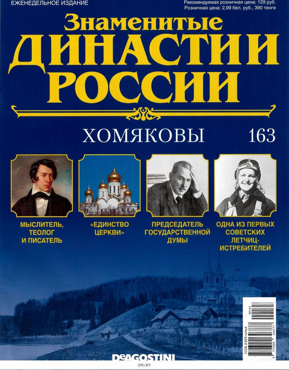 Знаменитые журналы россии. Знаменитые династии. Династии России. Знаменитые династии России журнал. Династии России по порядку.