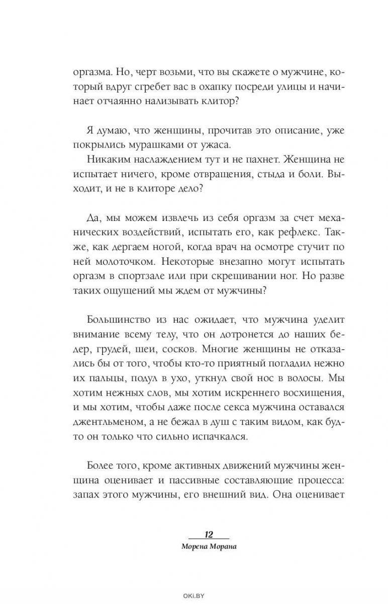 Купить Книга о вкусном и здоровом сексе (Морана М. / eks) в Минске в  Беларуси | Стоимость: за 13.37 руб.