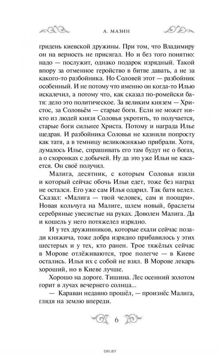 Мазин золото старых богов. Мазин Александр золото старых богов. Мазин Варяг золото старых богов. Мазин золото старых богов читать.