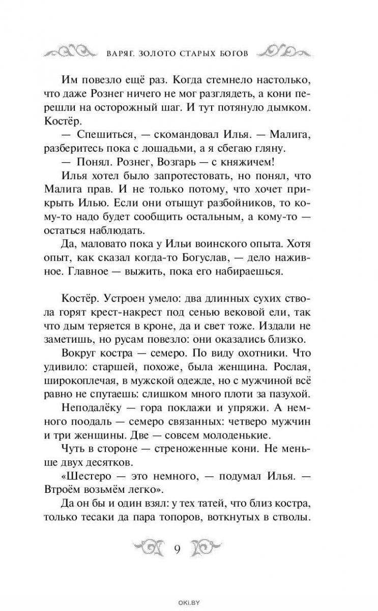 Мазин золото старых богов. Мазин Александр золото старых богов.