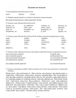 Летние задания по русскому языку для повторения и закрепления учебного материала. 2 класс (Узорова О. В. / eks)