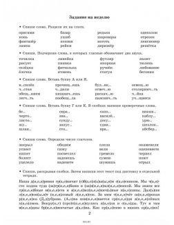 Летние задания по русскому языку для повторения и закрепления учебного материала. 2 класс (Узорова О. В. / eks)