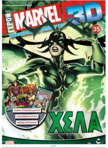 Герои Marvel 3D. Официальная коллекция № 35
