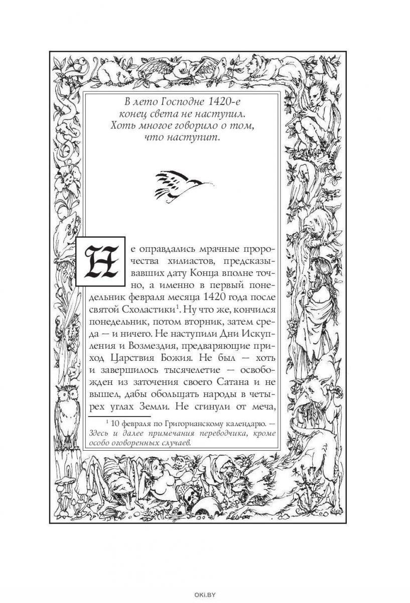 Сага о Рейневане. Башня шутов (Сапковский А. ) в Минске в Беларуси за ...