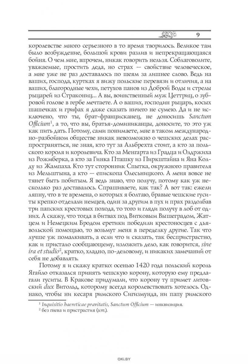 Сага о Рейневане. Башня шутов (Сапковский А. ) в Минске в Беларуси за ...