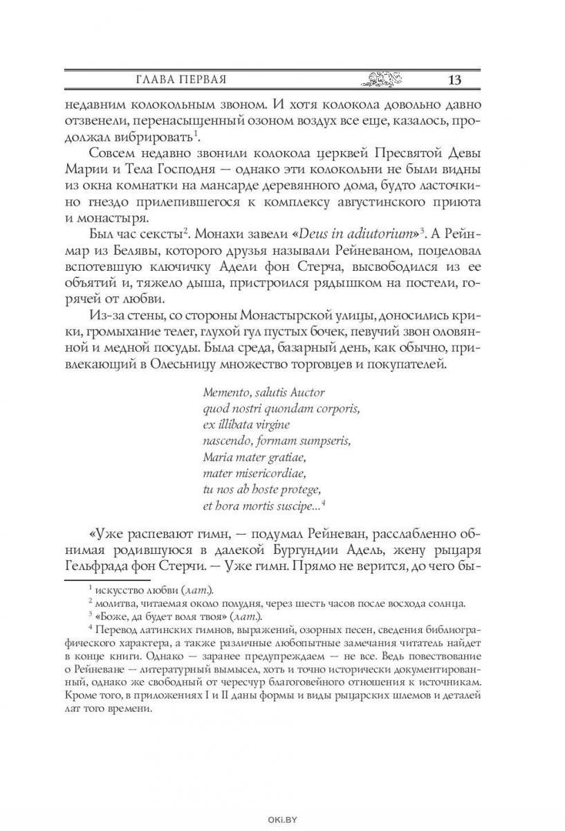 Сага о Рейневане. Башня шутов (Сапковский А. ) в Минске в Беларуси за ...