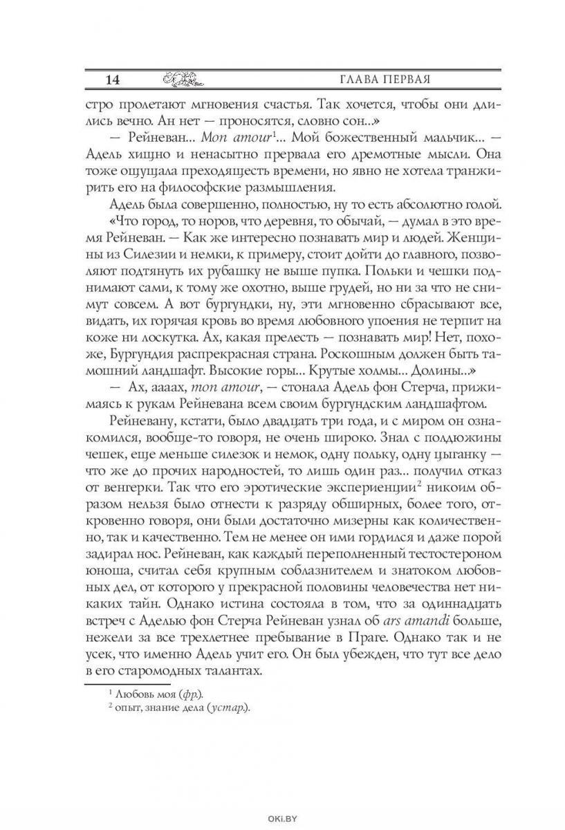 Сага о Рейневане. Башня шутов (Сапковский А. ) в Минске в Беларуси за ...