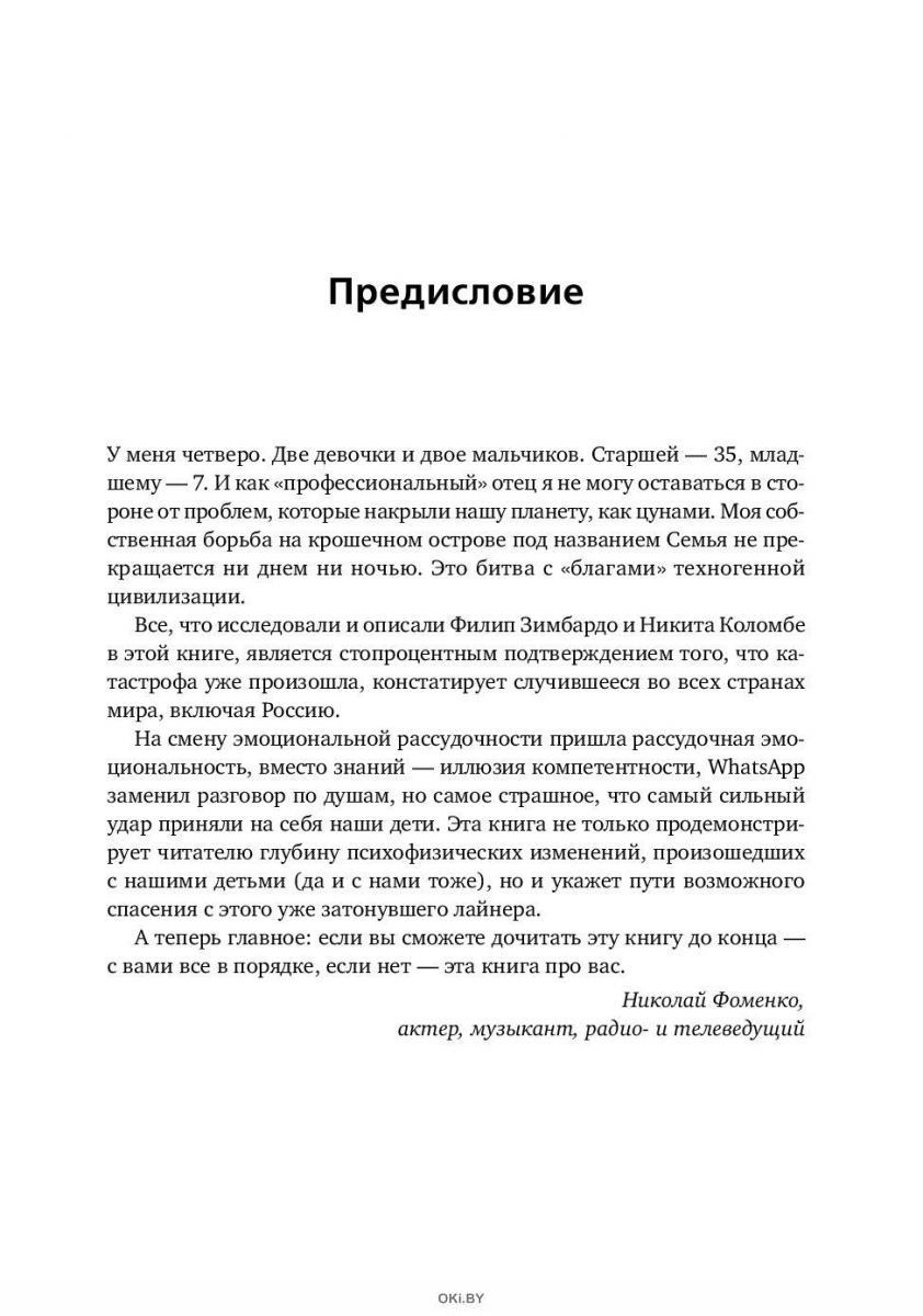 Купить Мужчина в отрыве: Игры, порно и потеря идентичности (Зимбардо Ф. /  eks) в Минске в Беларуси | Стоимость: за 25.85 руб.