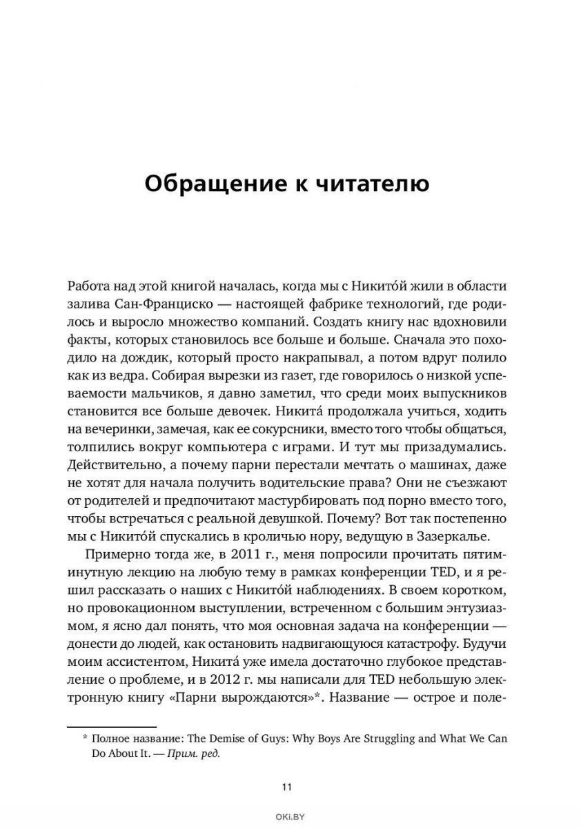 Купить Мужчина в отрыве: Игры, порно и потеря идентичности (Зимбардо Ф. /  eks) в Минске в Беларуси | Стоимость: за 25.85 руб.