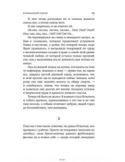Бульварный роман и другие московские сказки (Кабаков А. / eks)