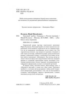 Гипсовый трубач. Однажды в России (Поляков Ю. М. / eks) Гипсовый трубач. Однажды в России (Поляков Ю. М. / eks)