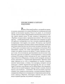 Гипсовый трубач. Однажды в России (Поляков Ю. М. / eks) Гипсовый трубач. Однажды в России (Поляков Ю. М. / eks)