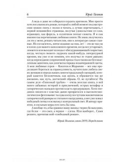 Гипсовый трубач. Однажды в России (Поляков Ю. М. / eks) Гипсовый трубач. Однажды в России (Поляков Ю. М. / eks)