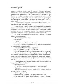 Гипсовый трубач. Однажды в России (Поляков Ю. М. / eks) Гипсовый трубач. Однажды в России (Поляков Ю. М. / eks)