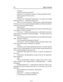 Гипсовый трубач. Однажды в России (Поляков Ю. М. / eks) Гипсовый трубач. Однажды в России (Поляков Ю. М. / eks)