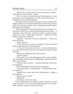 Гипсовый трубач. Однажды в России (Поляков Ю. М. / eks) Гипсовый трубач. Однажды в России (Поляков Ю. М. / eks)