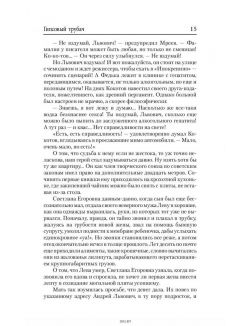 Гипсовый трубач. Однажды в России (Поляков Ю. М. / eks) Гипсовый трубач. Однажды в России (Поляков Ю. М. / eks)