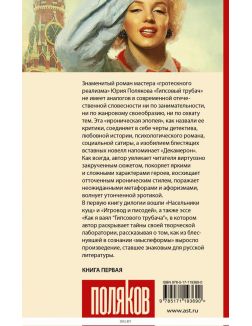 Гипсовый трубач. Однажды в России (Поляков Ю. М. / eks) Гипсовый трубач. Однажды в России (Поляков Ю. М. / eks)