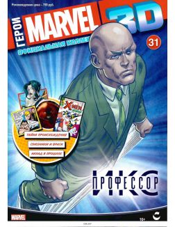 Герои Marvel 3D. Официальная коллекция (ДЕФЕКТ) № 31