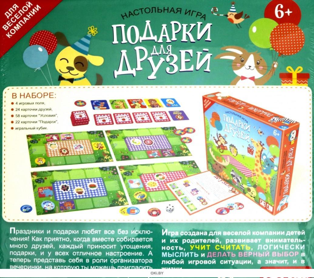 Купить Подарки для друзей - настольная игра (арт 05358 / eks) в Минске и  Беларуси | Стоимость: за 22.19 руб.