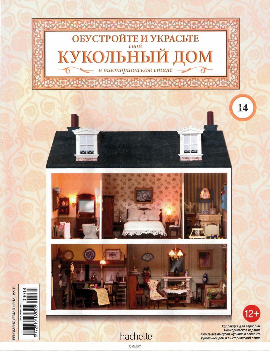 Купить КУКОЛЬНЫЙ ДОМ № 14 в Минске в Беларуси в интернет-магазине OKi.by с  бесплатной доставкой или самовывозом