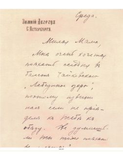 КНЯЗЬЯ, ЦАРИ И ИМПЕРАТОРЫ РОССИИ № 177. Николай II