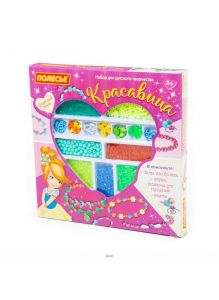 Красавица - набор для детского творчества 511 элементов в коробке