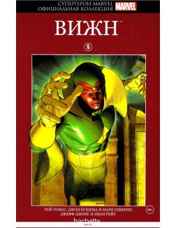 Супергерои Marvel. Официальная коллекция № 15. Вижн
