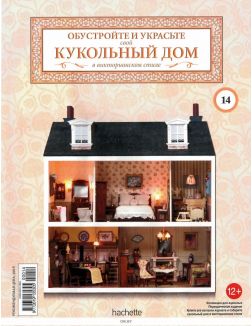 КУКОЛЬНЫЙ ДОМ (ДЕФЕКТ) № 14