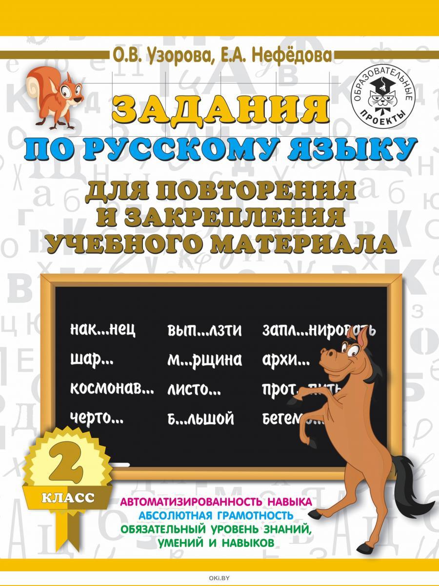 Русский язык повторение 2 класс презентация