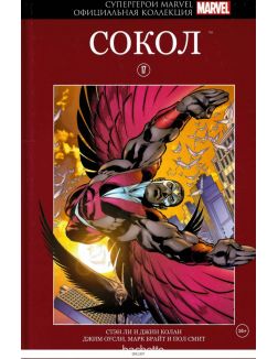 Супергерои Marvel. Официальная коллекция № 17. Сокол