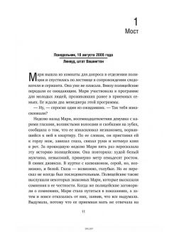 Невероятное. История преступления, в которое никто не поверил (Миллер Т. / eks) Невероятное. История преступления, в которое никто не поверил (Миллер Т. / eks)