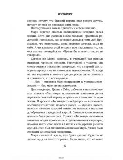 Невероятное. История преступления, в которое никто не поверил (Миллер Т. / eks) Невероятное. История преступления, в которое никто не поверил (Миллер Т. / eks)