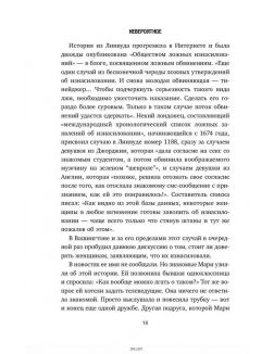 Невероятное. История преступления, в которое никто не поверил (Миллер Т. / eks) Невероятное. История преступления, в которое никто не поверил (Миллер Т. / eks)