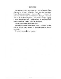 Невероятное. История преступления, в которое никто не поверил (Миллер Т. / eks) Невероятное. История преступления, в которое никто не поверил (Миллер Т. / eks)