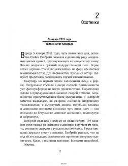 Невероятное. История преступления, в которое никто не поверил (Миллер Т. / eks) Невероятное. История преступления, в которое никто не поверил (Миллер Т. / eks)