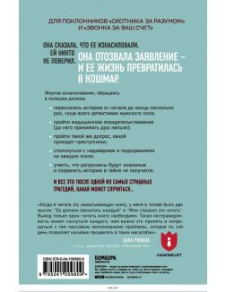 Невероятное. История преступления, в которое никто не поверил (Миллер Т. / eks) Невероятное. История преступления, в которое никто не поверил (Миллер Т. / eks)