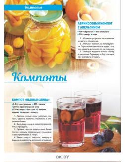 Заготовки 6 / 2020 ДК. Лучшие кулинарные рецепты