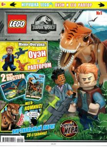 LEGO Jurassic World. Лего Мир юрского периода 1 / 2020