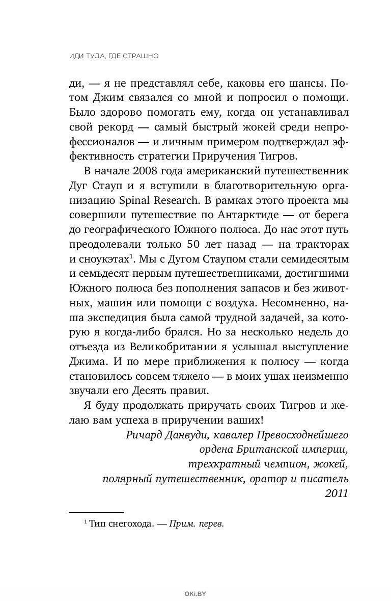 Иди туда где страшно книга. Туда где страшно книга. Иди туда где страшно. Иди туда где страшно 2 книга. Иди туда куда страшно.