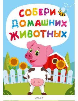 Перепутаница малая серии «Играю! Рисую! Фантазирую!»