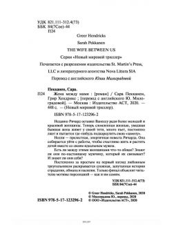 Жена между нами м/о (Хендрикс Г. / eks) Жена между нами м/о (Хендрикс Г. / eks)