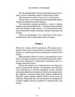 Жена между нами м/о (Хендрикс Г. / eks) Жена между нами м/о (Хендрикс Г. / eks)