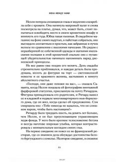 Жена между нами м/о (Хендрикс Г. / eks) Жена между нами м/о (Хендрикс Г. / eks)