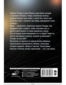 Жена между нами м/о (Хендрикс Г. / eks) Жена между нами м/о (Хендрикс Г. / eks)