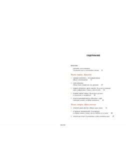 Женщина, у которой есть план. Правила счастливой жизни (Маск М. / eks)