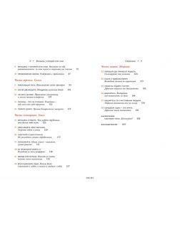 Женщина, у которой есть план. Правила счастливой жизни (Маск М. / eks)